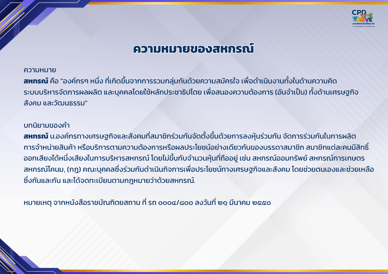 ผู้สอบบัญชีสหกรณ์ 2