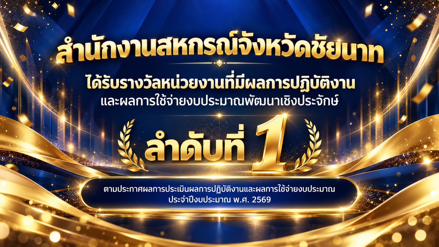 ถวายพระพร