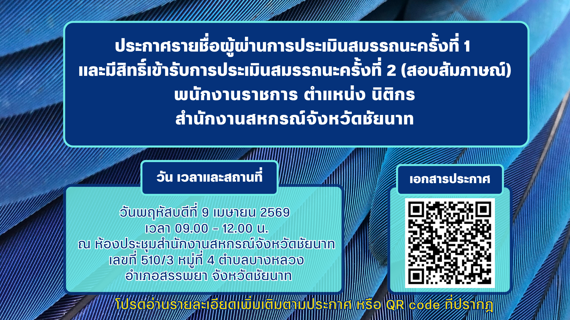 รับสมัครบุคคลเพื่อเลือกสรรเป็นพนักงานราชการทั่วไปตำแหน่งนิติกร