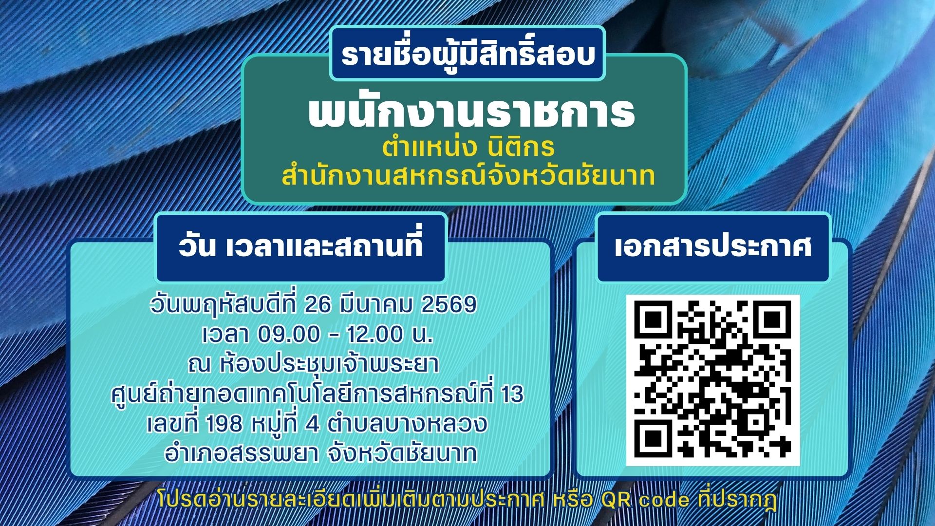 รับสมัครบุคคลเพื่อเลือกสรรเป็นพนักงานราชการทั่วไปตำแหน่งนิติกร