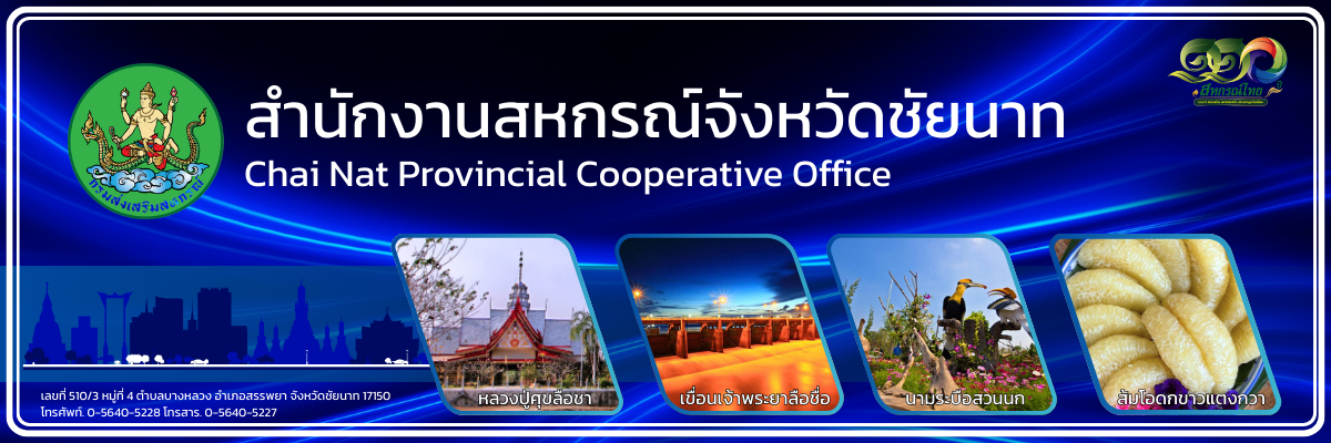 Sanakngan Shkrn Canghwad Chaynath