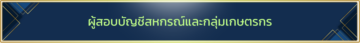 อุดมการณ์หลักการวิธีการสหกรณ์