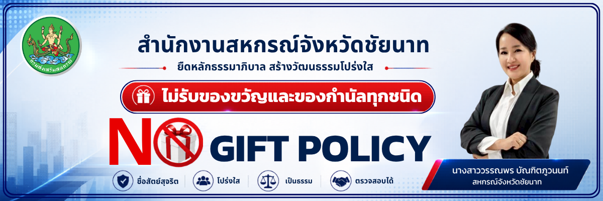 No gift Policy