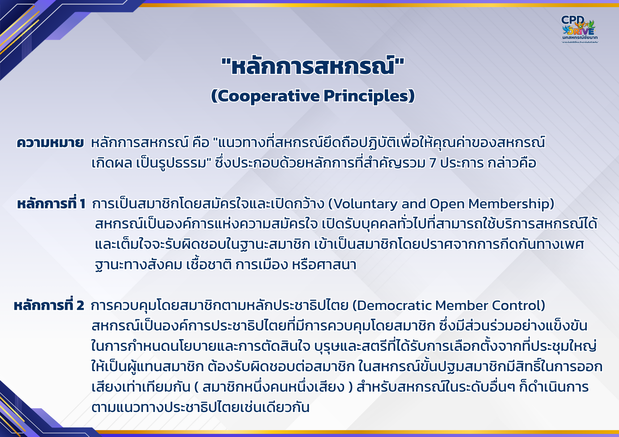 หลักการ 1
