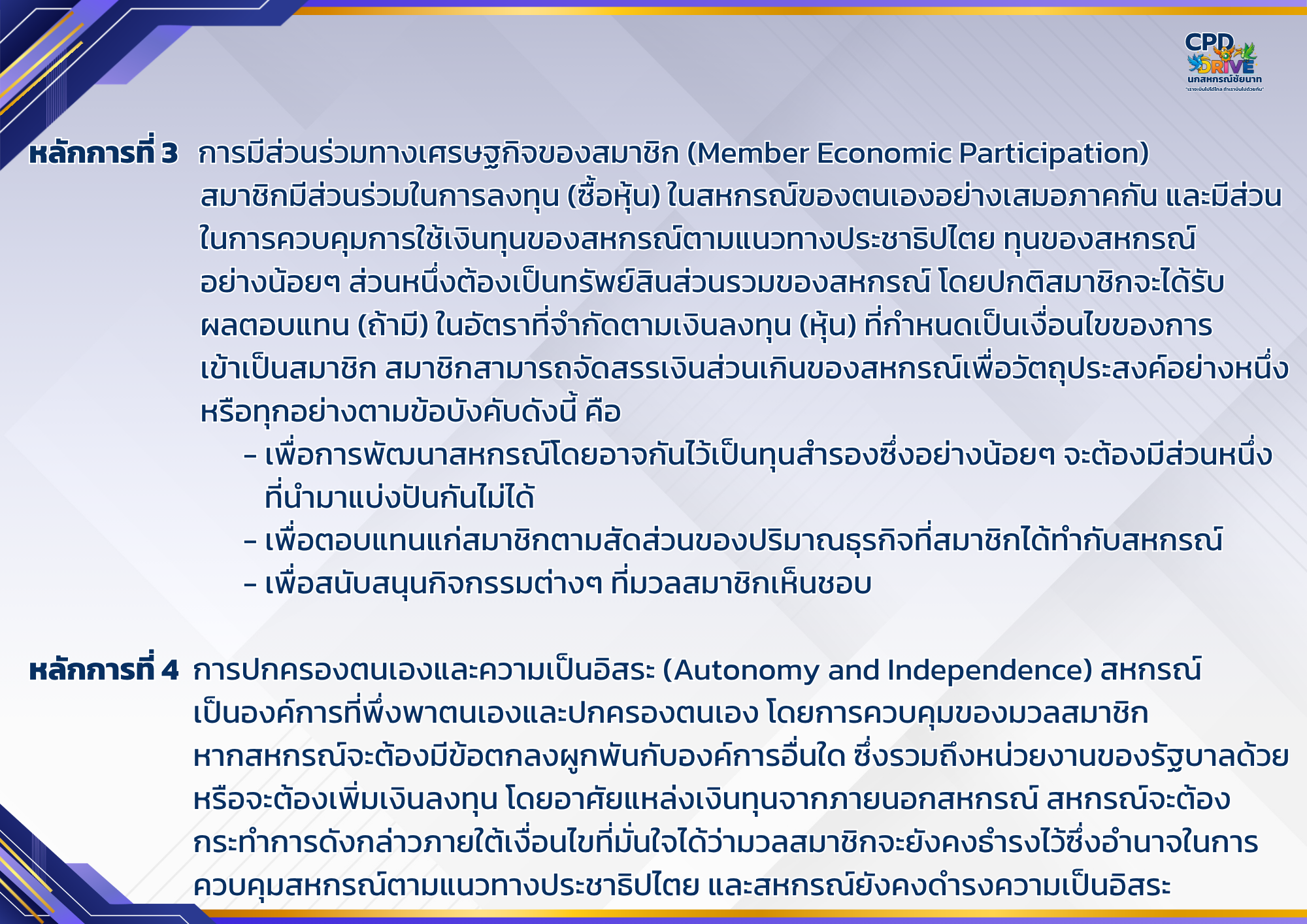 หลักการ 2