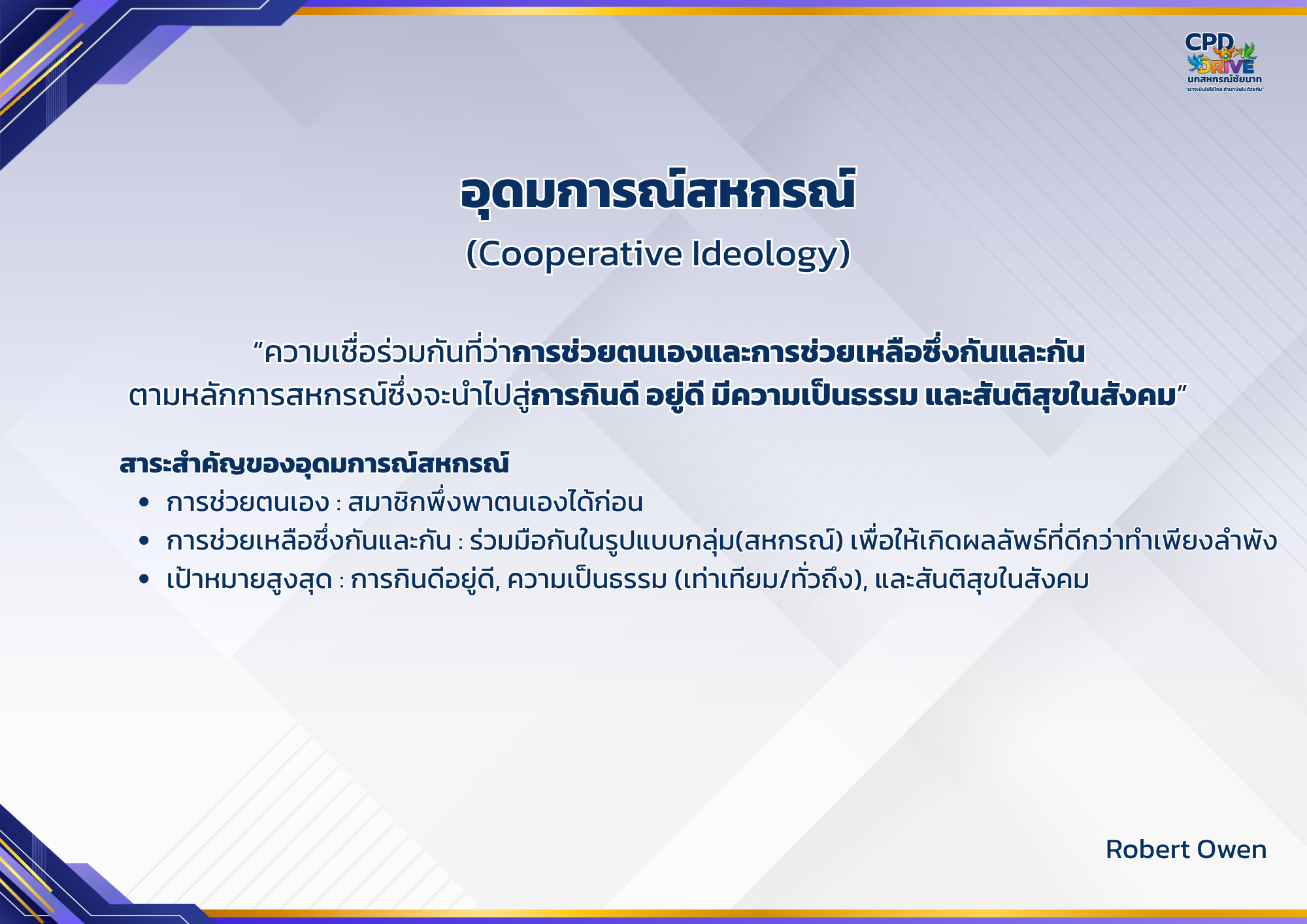 หลักการ 5