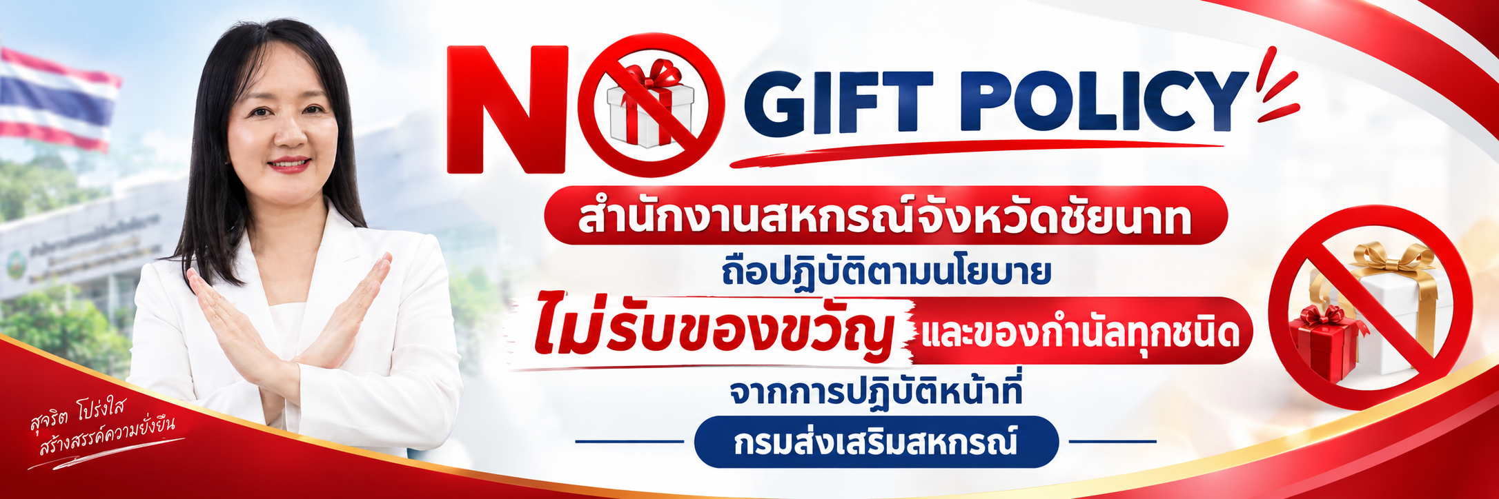 No gift Policy