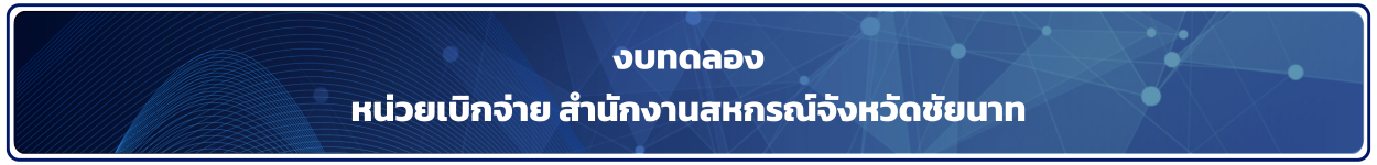 ระบบสมาชิก 1250 x 150 px