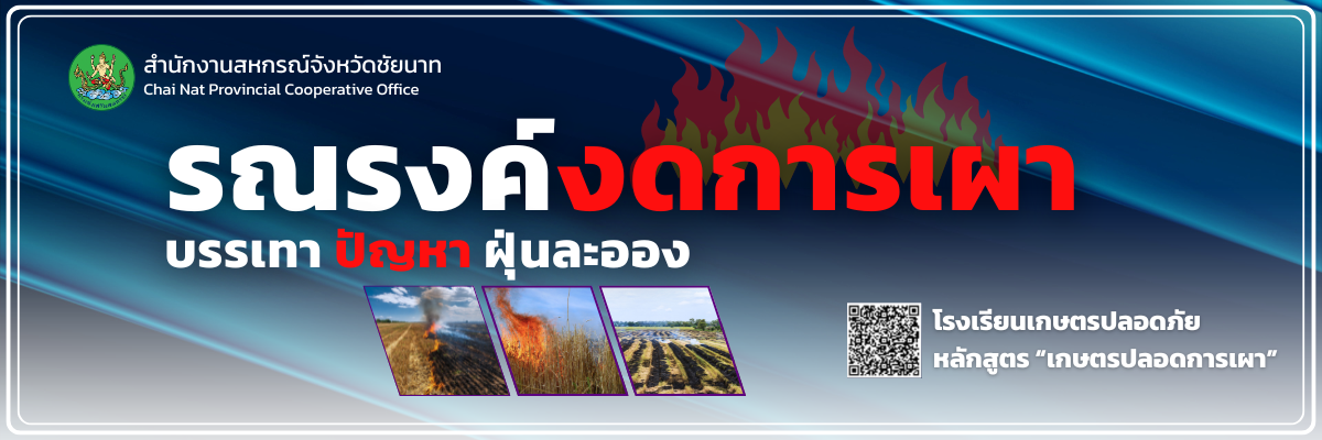 Stop Burning