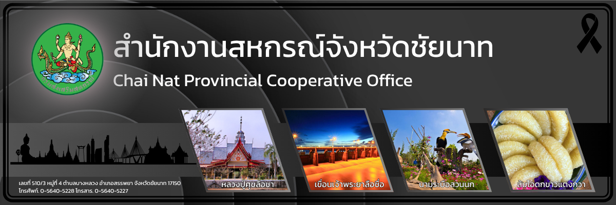 Sanakngan Shkrn Canghwad Chaynath