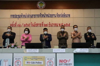 ร่วมประชุมคณะกรรมการจังหวัดและหัวหน้าส่วนราชการประจำจังหวัดชัยนาท ครั้งที่ 12/2565 ... พารามิเตอร์รูปภาพ 1