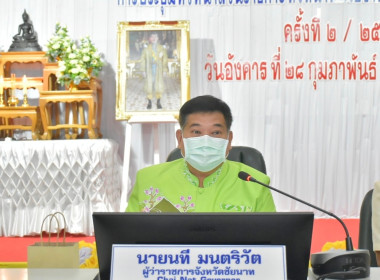 ร่วมประชุมคณะกรมการจังหวัดและหัวหน้าส่วนราชการประจำจังหวัดชัยนาท ครั้งที่ 2/2566 ... พารามิเตอร์รูปภาพ 4