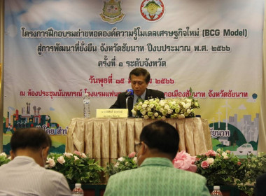 โครงการฝึกอบรมถ่ายทอดองค์ความรู้โมเดลเศรษฐกิจใหม่ (BCG ... พารามิเตอร์รูปภาพ 1