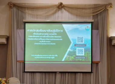 ร่วมประชุมเชิงปฏิบัติการ เพื่อสร้างการรับรู้ ความเข้าใจ ... พารามิเตอร์รูปภาพ 3