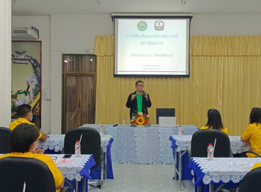 จัดประชุมเชิงปฏิบัติการโครงการพัฒนาศักยภาพการดำเนินธุรกิจของสหกรณ์ กลุ่มเกษตรกร และธุรกิจชุมชน ... พารามิเตอร์รูปภาพ 8