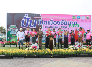 จังหวัดชัยนาท จัดกิจกรรมส่งเสริมการท่องเที่ยวเชิงสุขภาพ ... พารามิเตอร์รูปภาพ 5