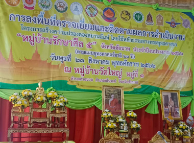 การตรวจเยี่ยมและติดตามการดำเนินการขับเคลื่อน ... พารามิเตอร์รูปภาพ 1