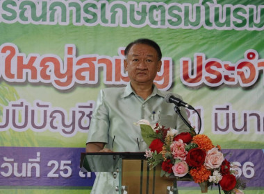 ประชุมใหญ่สามัญประจำปี สหกรณ์การเกษตรมโนรมย์ จำกัด พารามิเตอร์รูปภาพ 4