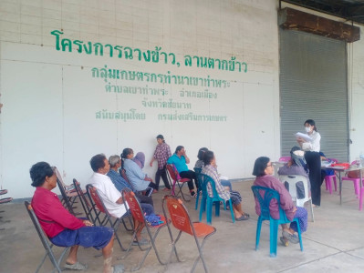 กสส.1 ประชุมใหญ่สามัญประจำปี กลุ่มเกษตรกรทำนาเขาท่าพระ พารามิเตอร์รูปภาพ 1