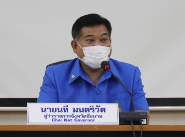 ประชุมคณะกรมการจังหวัดและหัวหน้าส่วนราชการประจำจังหวัดชัยนาท ครั้งที่ 8/2566 ... พารามิเตอร์รูปภาพ 2