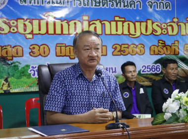 ร่วมประชุมใหญ่สามัญประจำปี สหกรณ์การเกษตรหันคา จำกัด พารามิเตอร์รูปภาพ 2