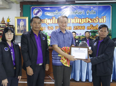 ร่วมประชุมใหญ่สามัญประจำปี สหกรณ์การเกษตรหันคา จำกัด พารามิเตอร์รูปภาพ 4