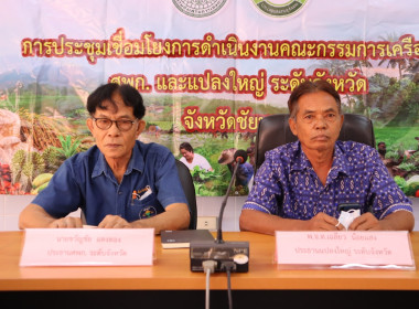 การประชุมเชื่อมโยงคณะกรรมการเครือข่าย ศพก, ... พารามิเตอร์รูปภาพ 2