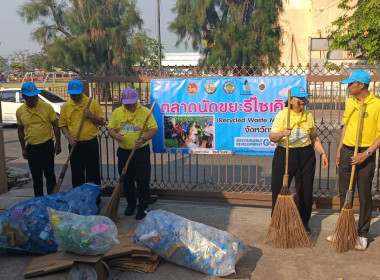 ร่วมกิจกรรม Big Cleaning Day ... พารามิเตอร์รูปภาพ 11