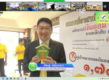 กิจกรรม Kick Off “สหกรณ์ออมดี มีสุข พารามิเตอร์รูปภาพ 4