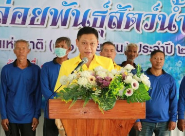 สหกรณ์จังหวัดชัยนาท ร่วมพิธีปล่อยพันธุ์สัตว์น้ำ ... พารามิเตอร์รูปภาพ 3