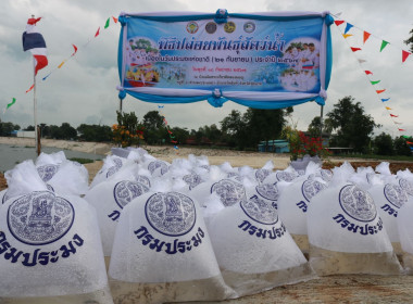 สหกรณ์จังหวัดชัยนาท ร่วมพิธีปล่อยพันธุ์สัตว์น้ำ ... พารามิเตอร์รูปภาพ 5