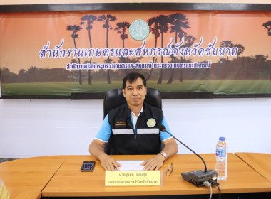 ผอ.กบส.ร่วมประชุมคณะกรรมการขับเคลื่อนงานด้านการเกษตรระดับจังหวัดชัยนาท ครั้งที่ 5/2567 ... พารามิเตอร์รูปภาพ 1