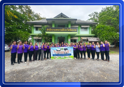 สำนักงานสหกรณ์จังหวัดชัยนาท ร่วมกิจกรรม 5 ส. สร้างสุขภาพ ... พารามิเตอร์รูปภาพ 1
