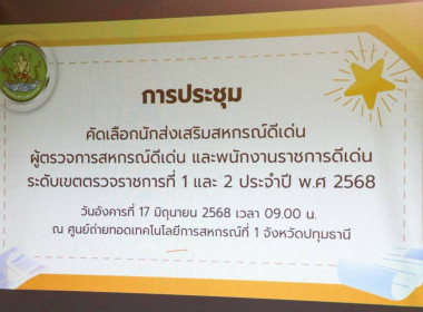 การประชุมคณะกรรมการการคัดเลือกนักส่งเสริมสหกรณ์ดีเด่น ... พารามิเตอร์รูปภาพ 18