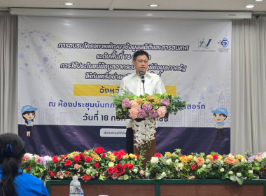 จังหวัดชัยนาท เดินหน้าอบรมการใช้ระบบบัญชีข้อมูลภาครัฐ ... พารามิเตอร์รูปภาพ 1