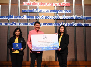 สำนักงานสหกรณ์จังหวัดชัยนาทคว้ารางวัลการบริหารจัดการกองทุนพัฒนาสหกรณ์ อันดับ 4 ระดับประเทศ ... พารามิเตอร์รูปภาพ 30