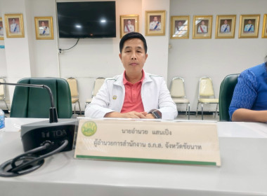 สหกรณ์จังหวัดชัยนาทประชุมคณะอนุกรรมการพิจารณาเงินกู้กองทุนพัฒนาสหกรณ์ ครั้งที่ 5/2568 ... พารามิเตอร์รูปภาพ 4