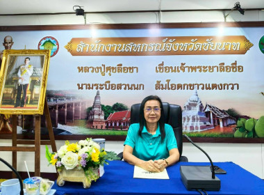 สำนักงานสหกรณ์จังหวัดชัยนาทประชุมคณะทำงานขับเคลื่อนการควบคุมภายในสหกรณ์นอกภาคการเกษตร ... พารามิเตอร์รูปภาพ 1