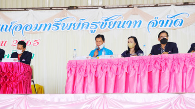 ประชุมใหญ่สามัญประจำปี สหกรณ์ออมทรัพย์ครูชัยนาท จำกัด พารามิเตอร์รูปภาพ 1