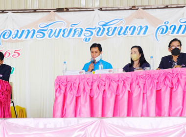 ประชุมใหญ่สามัญประจำปี สหกรณ์ออมทรัพย์ครูชัยนาท จำกัด พารามิเตอร์รูปภาพ 2