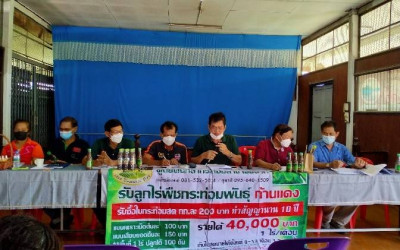 ประชุมใหญ่สามัญประจำปี สหกรณ์บริการสมุนไพรชัยนาท จำกัด พารามิเตอร์รูปภาพ 1