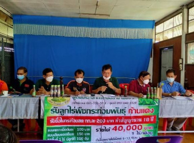 ประชุมใหญ่สามัญประจำปี สหกรณ์บริการสมุนไพรชัยนาท จำกัด พารามิเตอร์รูปภาพ 5