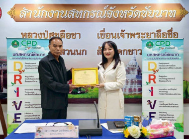 สำนักงานสหกรณ์จังหวัดชัยนาท จัดประชุมบุคลากร ... พารามิเตอร์รูปภาพ 5