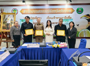 สำนักงานสหกรณ์จังหวัดชัยนาท จัดประชุมบุคลากร ... พารามิเตอร์รูปภาพ 6