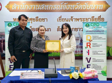 สำนักงานสหกรณ์จังหวัดชัยนาท จัดประชุมบุคลากร ... พารามิเตอร์รูปภาพ 4