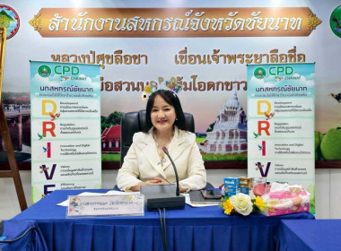 สำนักงานสหกรณ์จังหวัดชัยนาท จัดประชุมบุคลากร ... พารามิเตอร์รูปภาพ 1