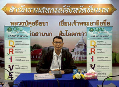 สำนักงานสหกรณ์จังหวัดชัยนาท จัดกิจกรรม Kick Off ... พารามิเตอร์รูปภาพ 1