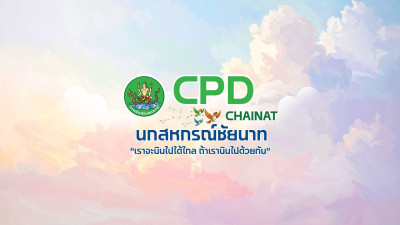 CPD Drive นกชัยนาท : EP01 พารามิเตอร์รูปภาพ 1