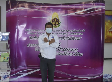 ร่วมกิจกรรมวันต่อต้านคอรัปชั่นสากล จังหวัดชัยนาท พารามิเตอร์รูปภาพ 6