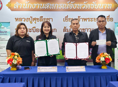 สำนักงานสหกรณ์จังหวัดชัยนาท ... พารามิเตอร์รูปภาพ 1